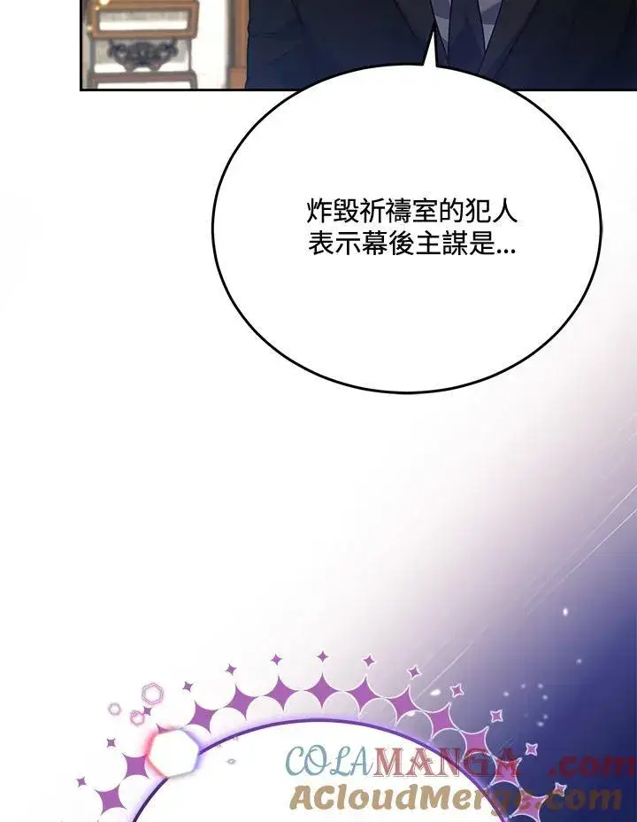 《男主的侄子太喜欢我了》第84话图13