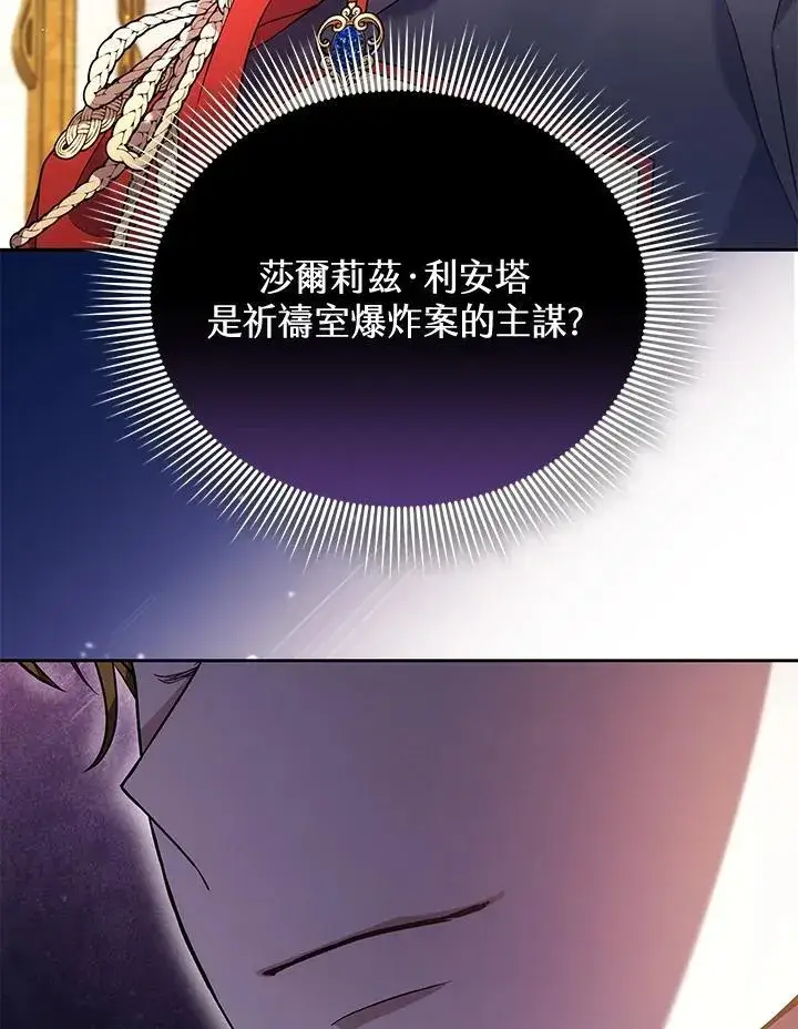 《男主的侄子太喜欢我了》第84话图15