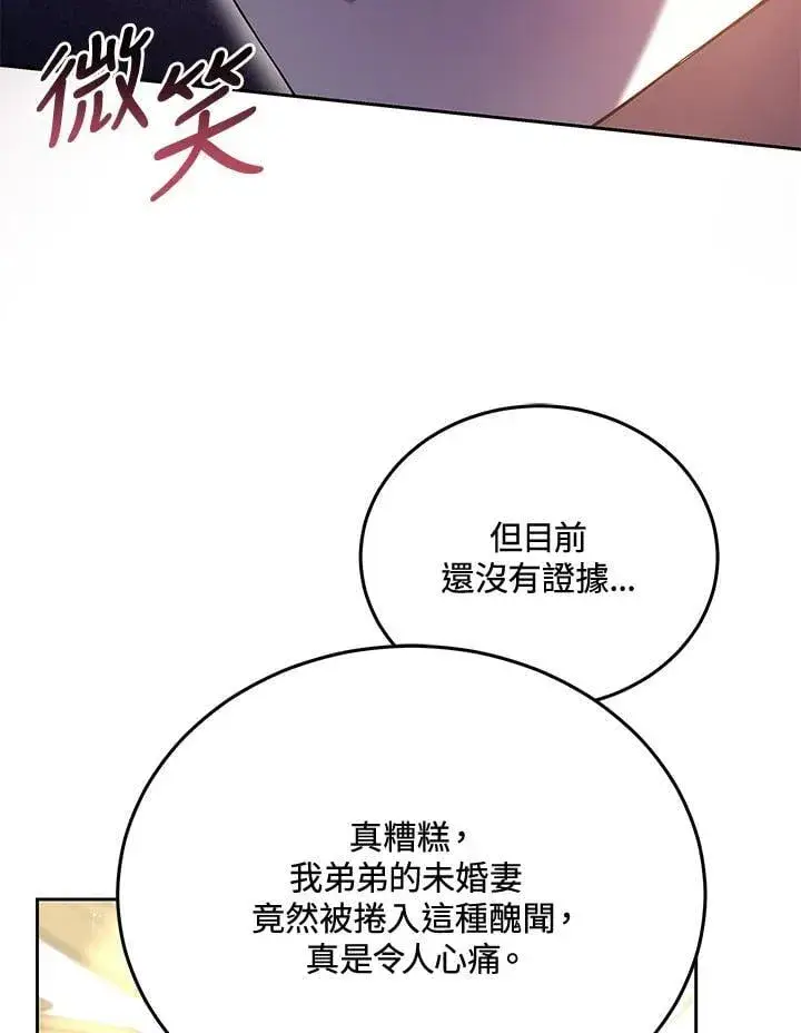 《男主的侄子太喜欢我了》第84话图16