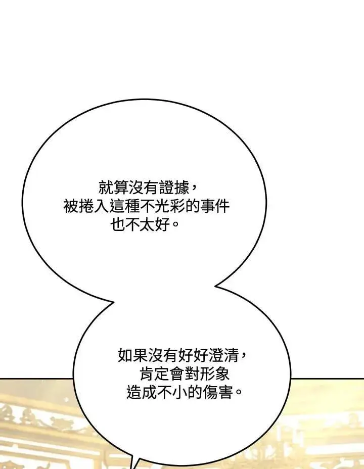 《男主的侄子太喜欢我了》第84话图18