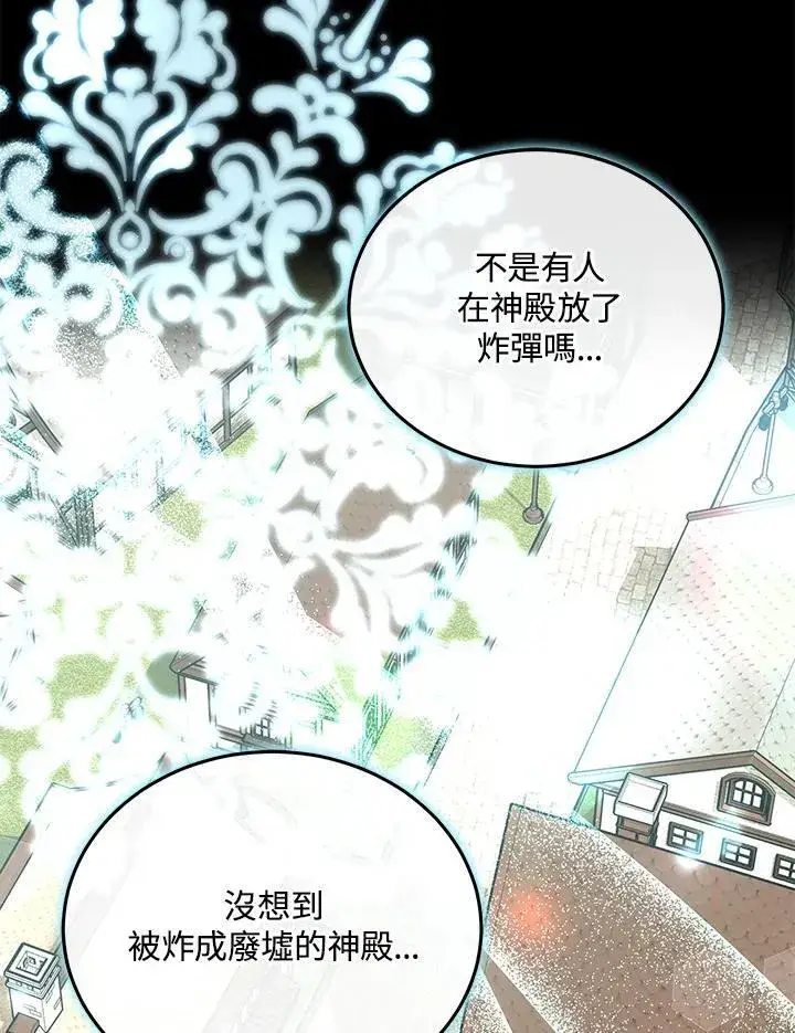 《男主的侄子太喜欢我了》第84话图2