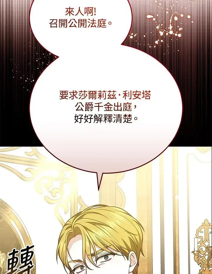 《男主的侄子太喜欢我了》第84话图20