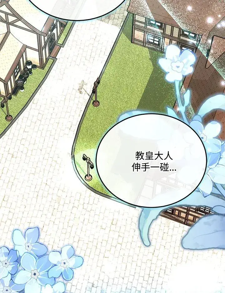 《男主的侄子太喜欢我了》第84话图3