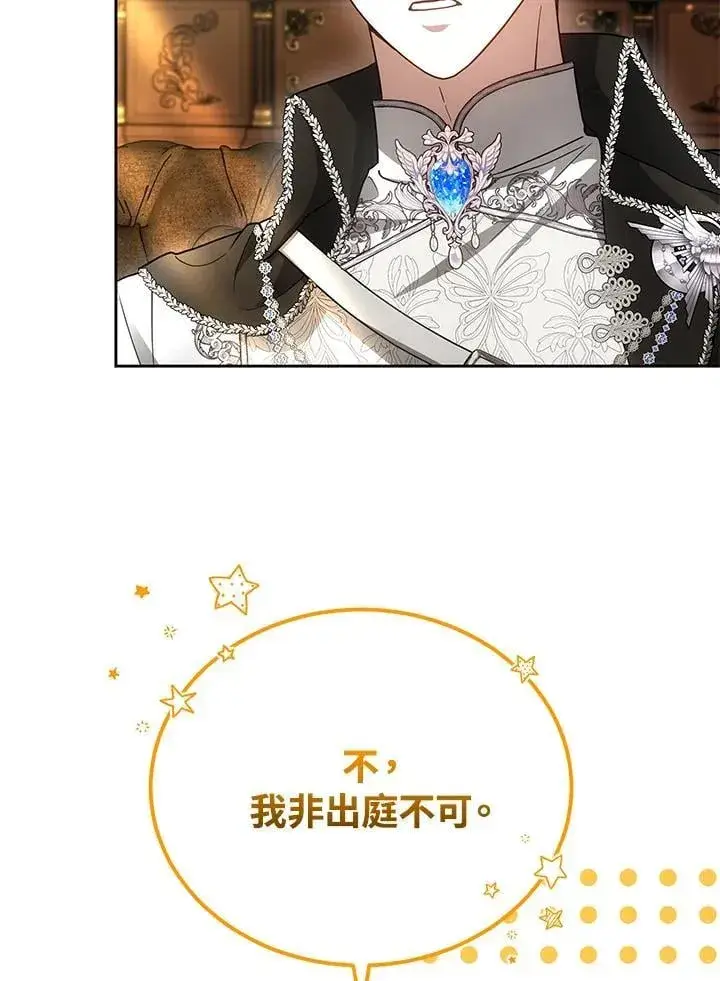 《男主的侄子太喜欢我了》第84话图34