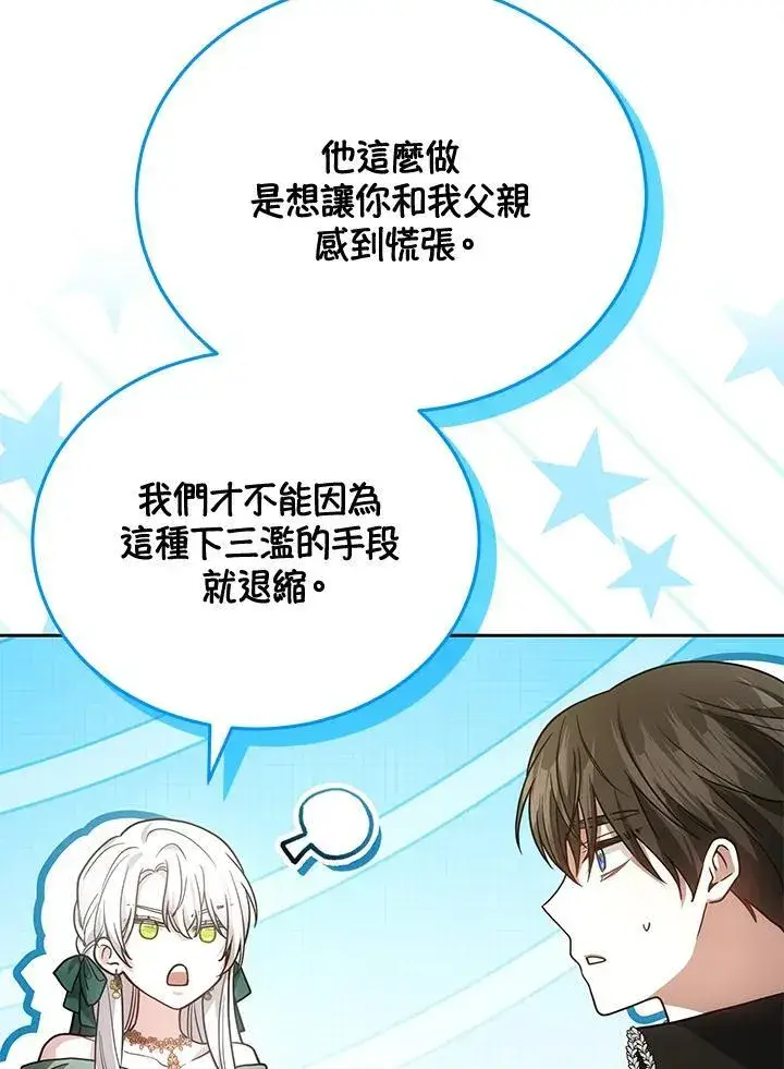《男主的侄子太喜欢我了》第84话图36