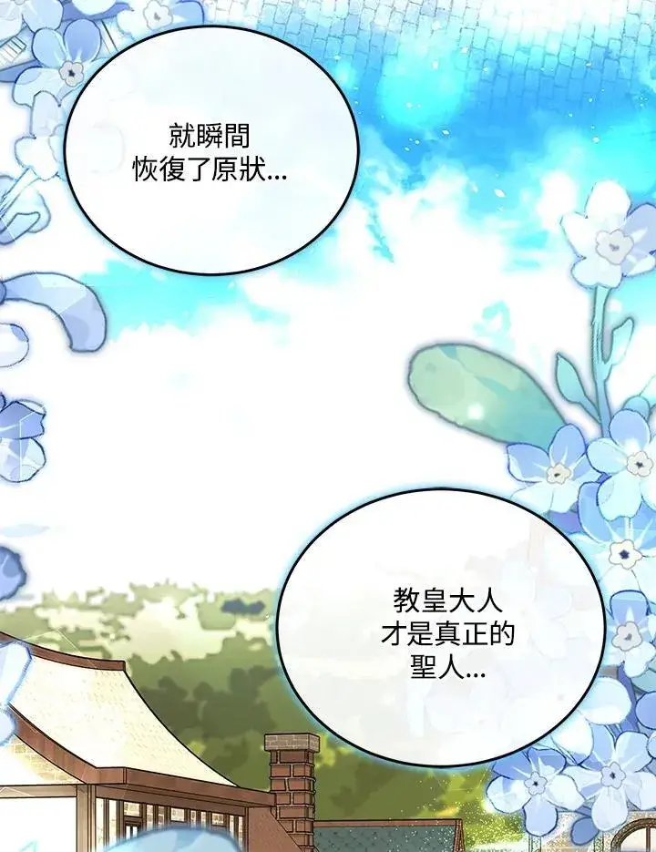 《男主的侄子太喜欢我了》第84话图4