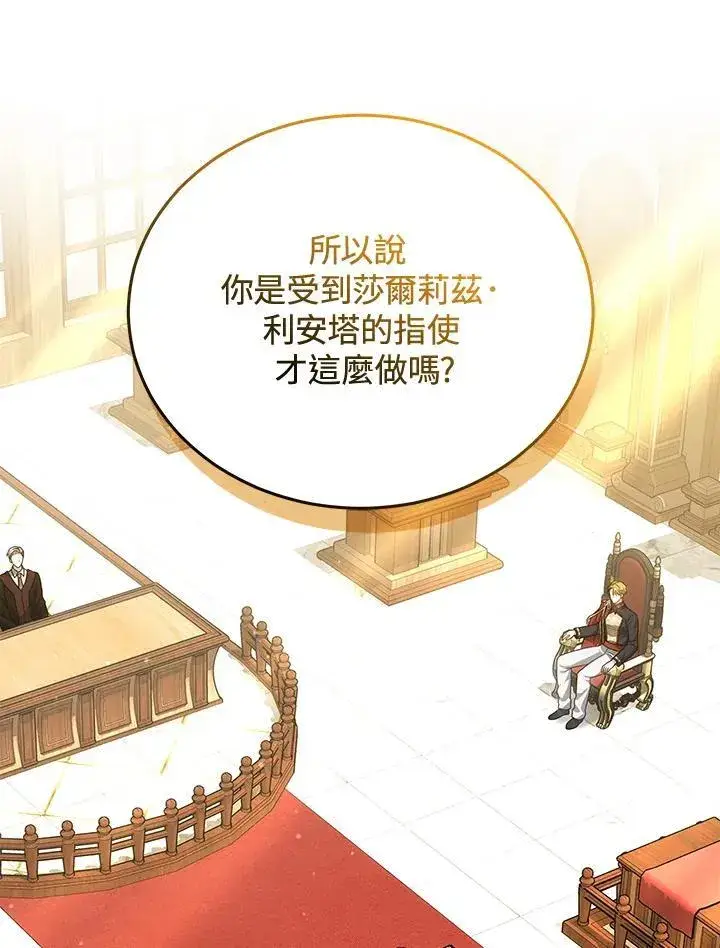 《男主的侄子太喜欢我了》第84话图43