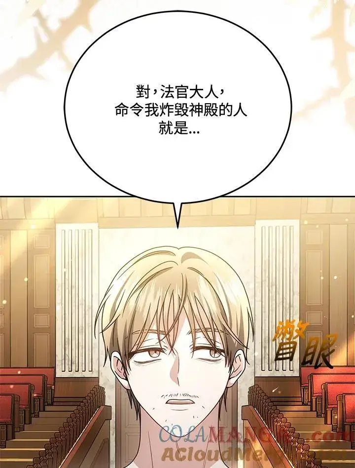 《男主的侄子太喜欢我了》第84话图45