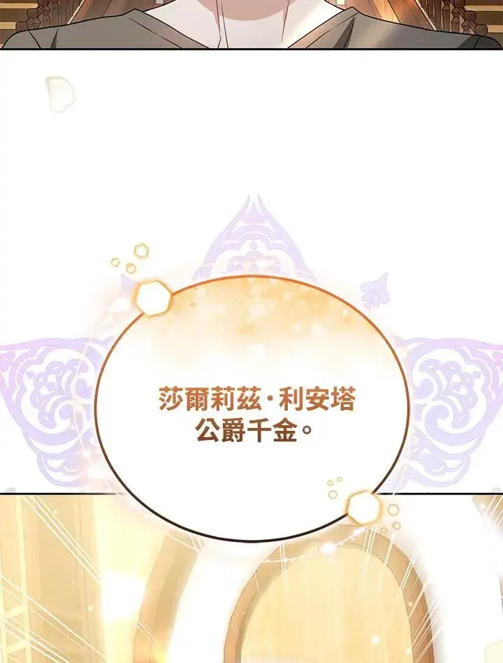《男主的侄子太喜欢我了》第84话图46
