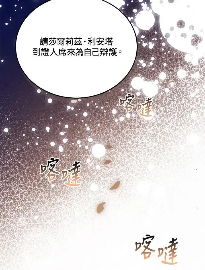 《男主的侄子太喜欢我了》第84话图48