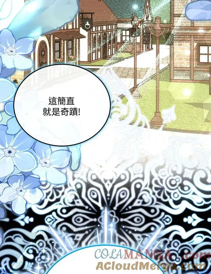 《男主的侄子太喜欢我了》第84话图5