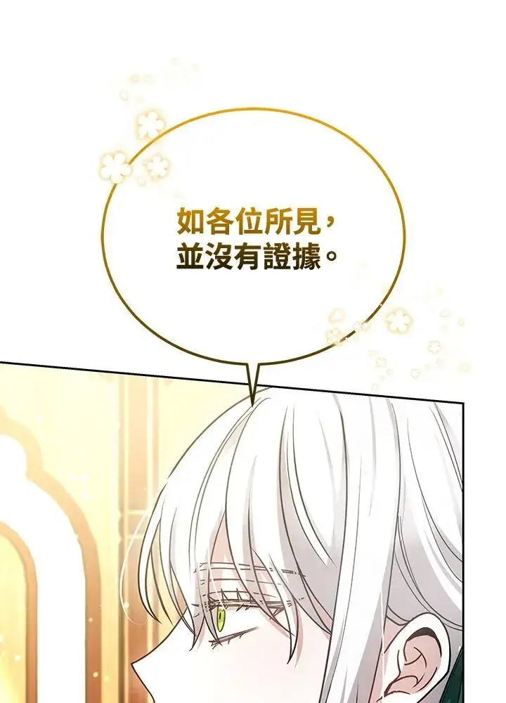 《男主的侄子太喜欢我了》第84话图52