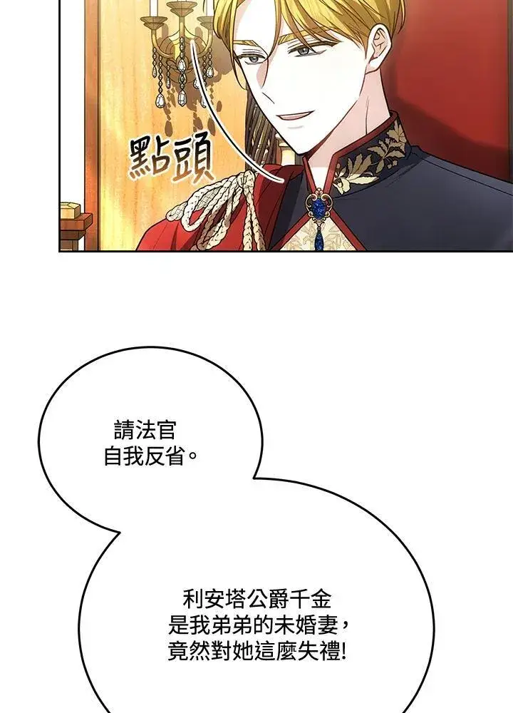 《男主的侄子太喜欢我了》第84话图59