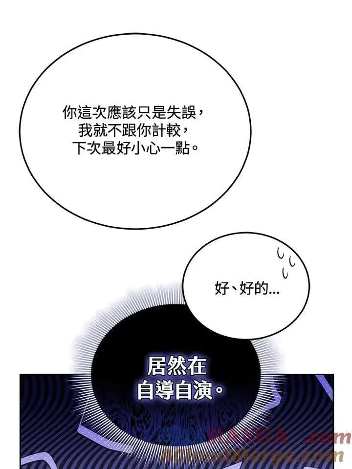 《男主的侄子太喜欢我了》第84话图61