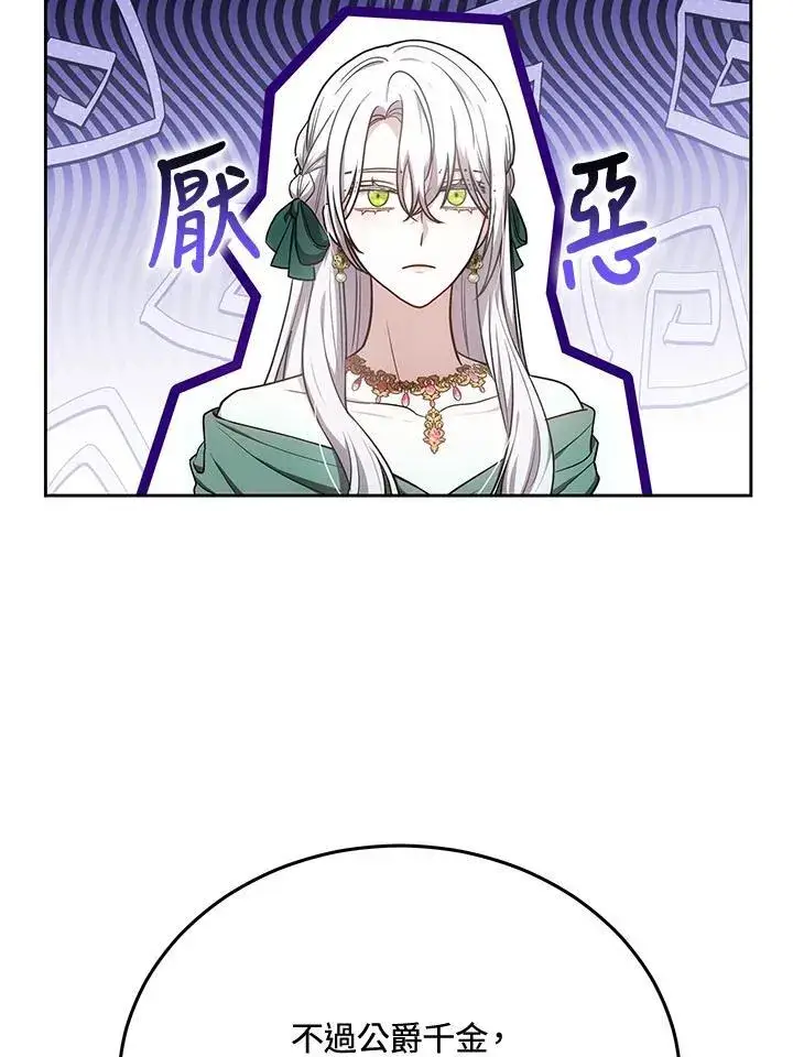 《男主的侄子太喜欢我了》第84话图62