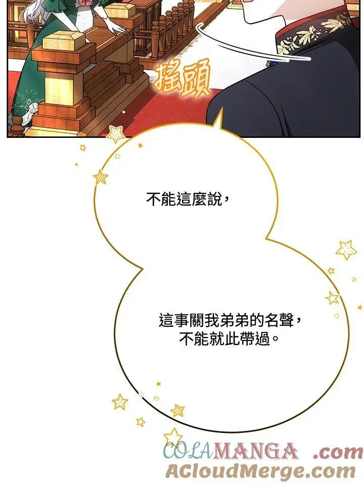 《男主的侄子太喜欢我了》第84话图65