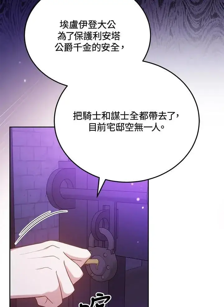 《男主的侄子太喜欢我了》第84话图76