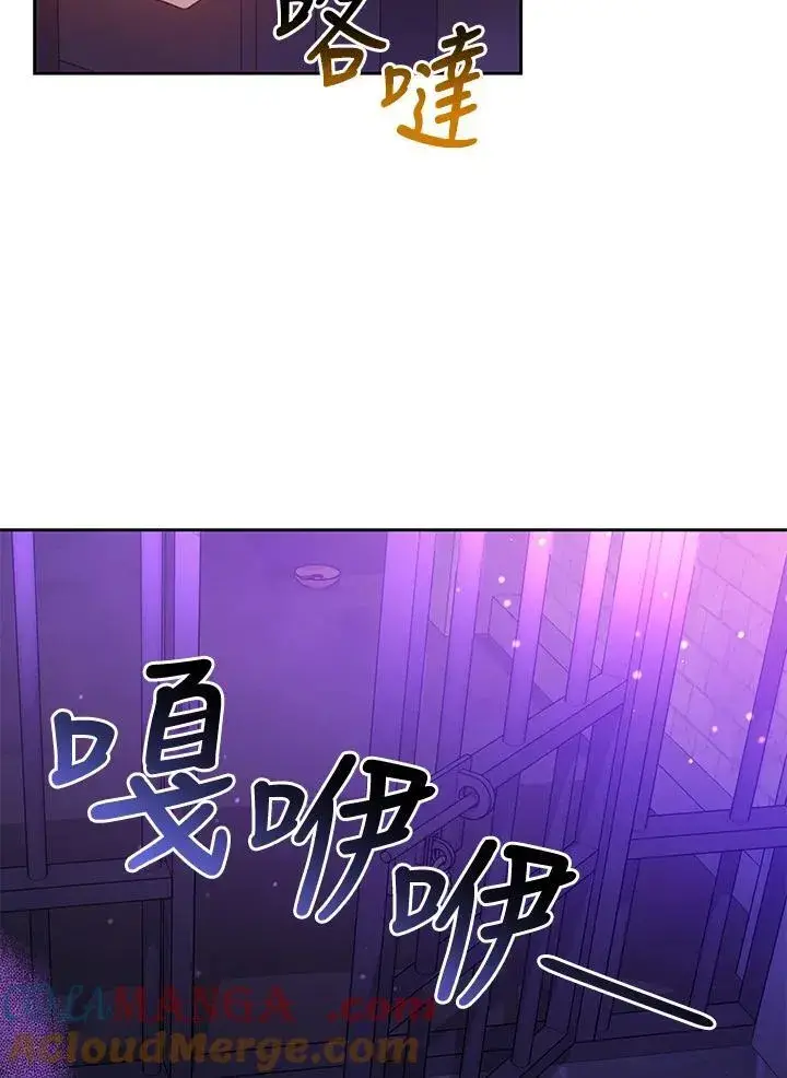 《男主的侄子太喜欢我了》第84话图77