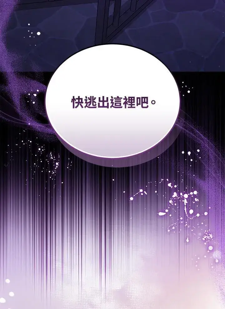 《男主的侄子太喜欢我了》第84话图78