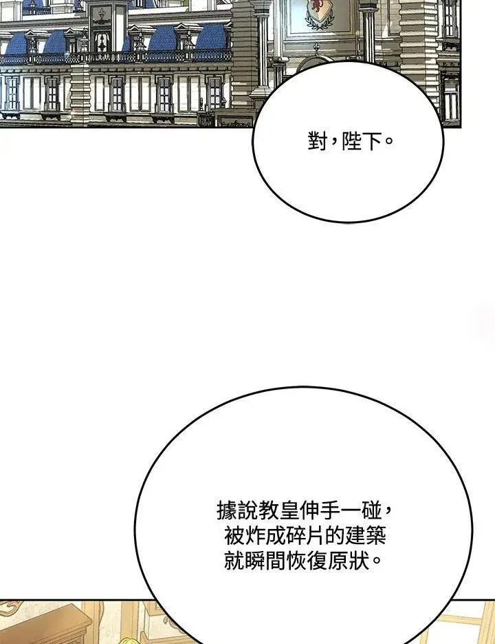 《男主的侄子太喜欢我了》第84话图8