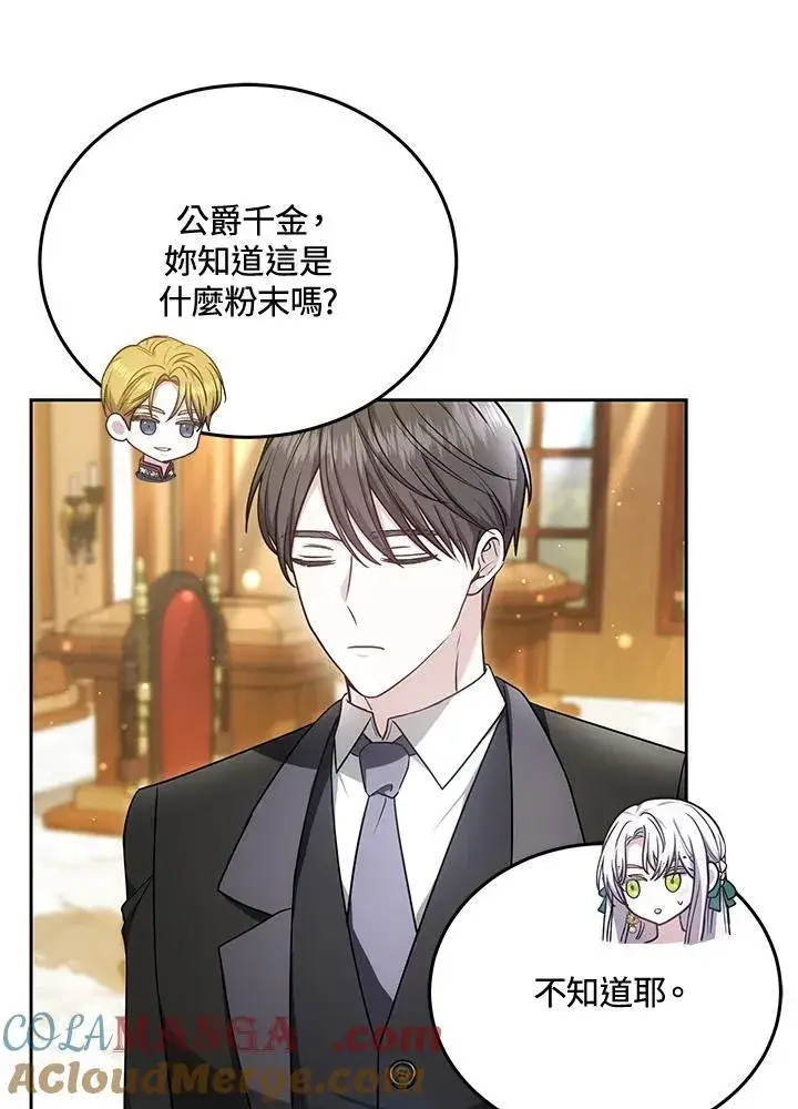 《男主的侄子太喜欢我了》第84话图81