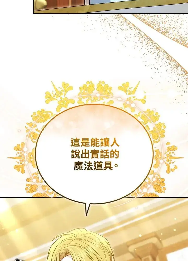 《男主的侄子太喜欢我了》第84话图84