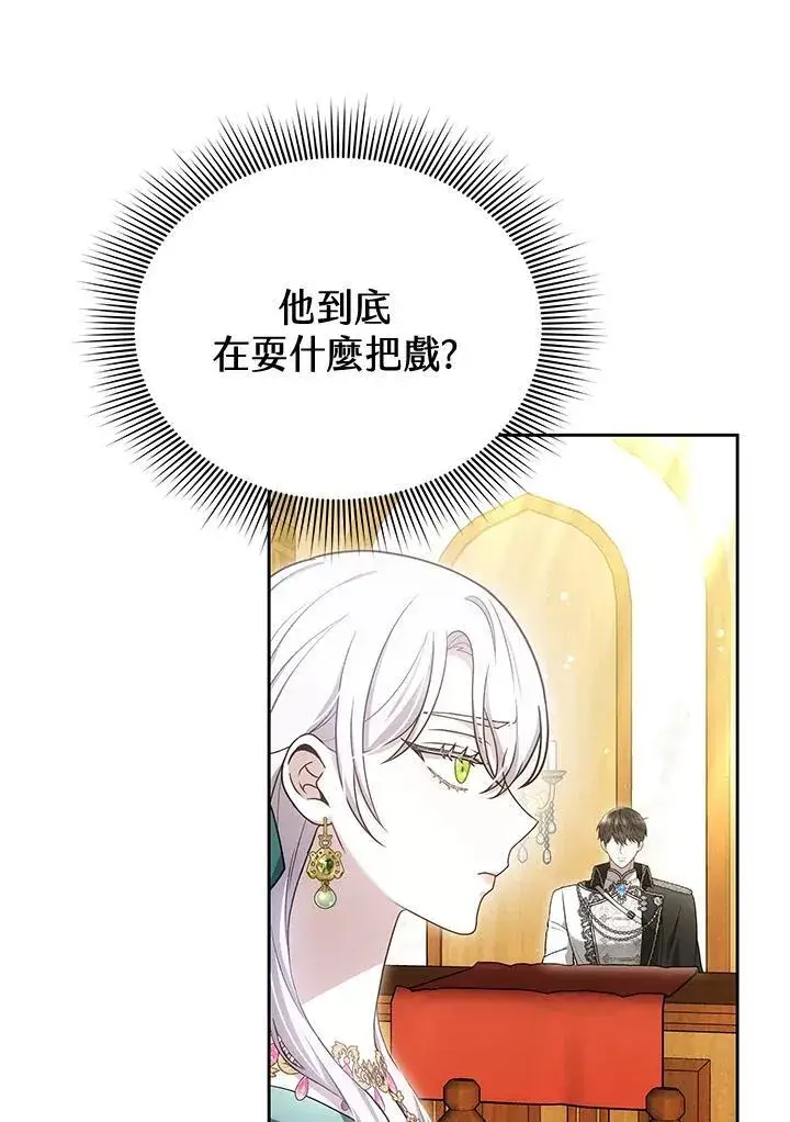 《男主的侄子太喜欢我了》第84话图90