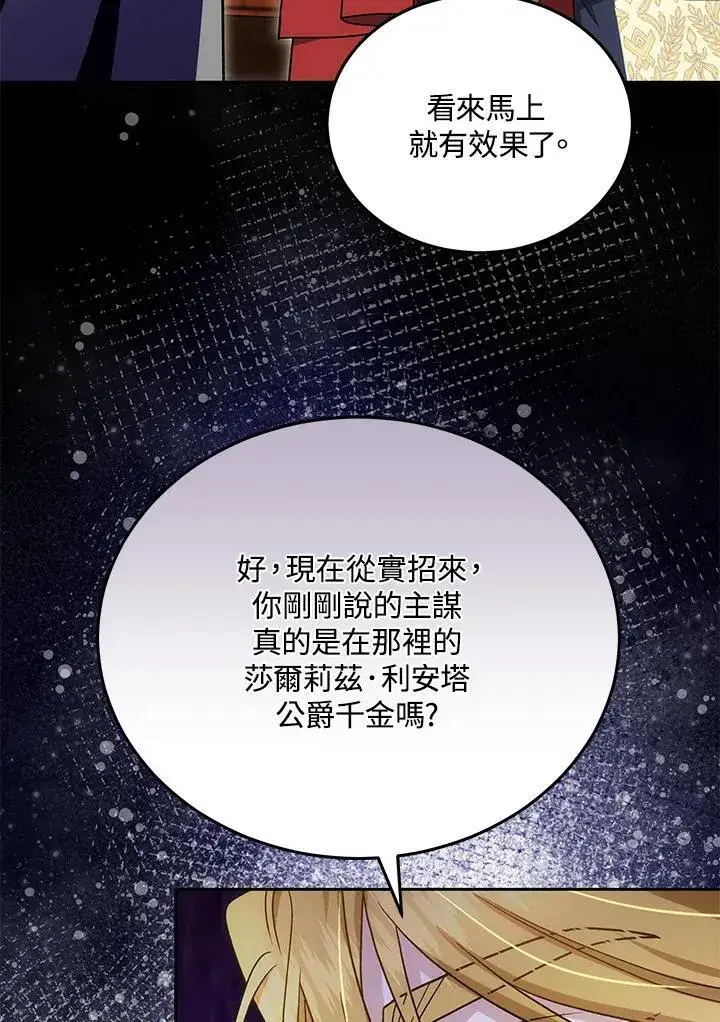《男主的侄子太喜欢我了》第84话图95