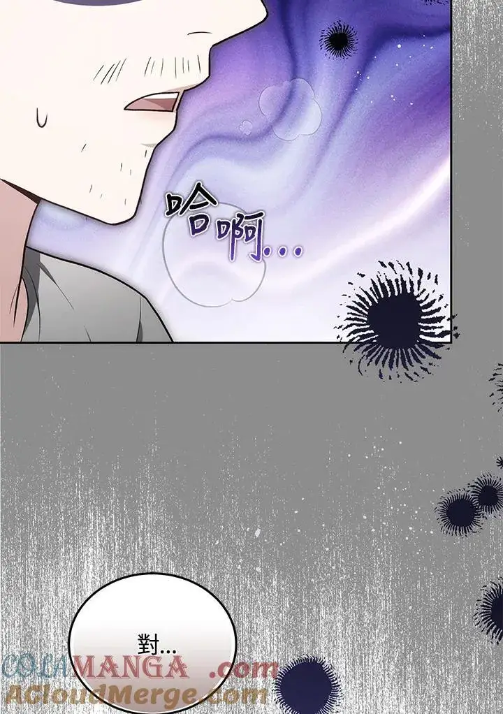 《男主的侄子太喜欢我了》第84话图97