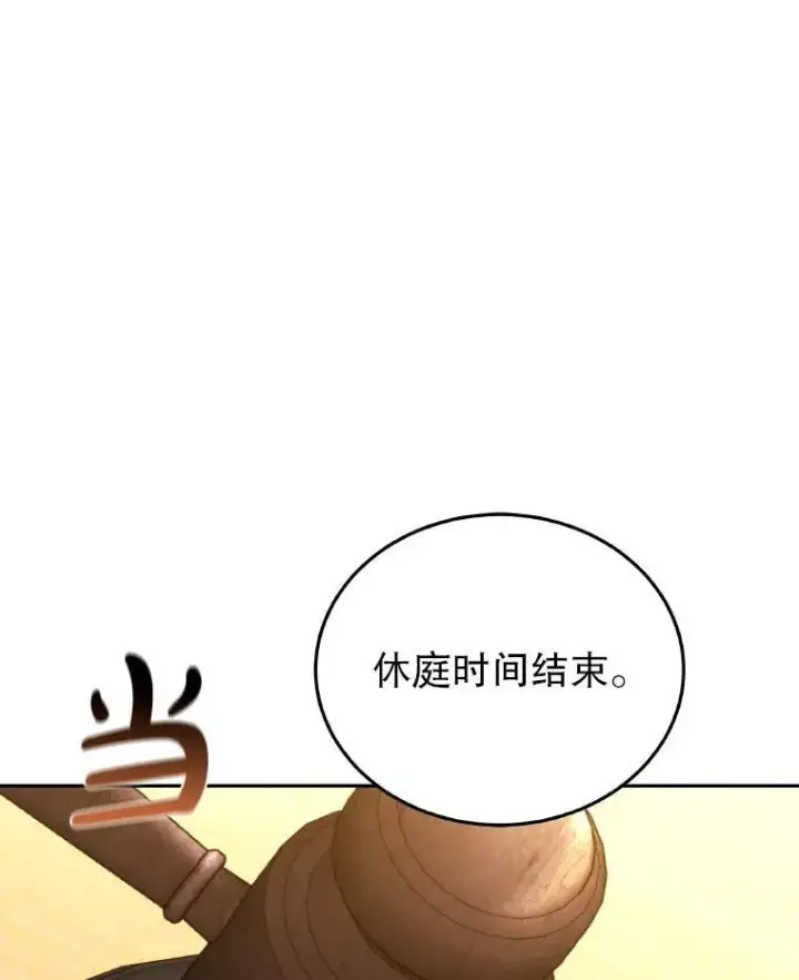 漫画《男主的侄子太喜欢我了》85.利尼克斯的出席第107张图