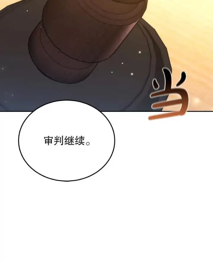 漫画《男主的侄子太喜欢我了》85.利尼克斯的出席第108张图