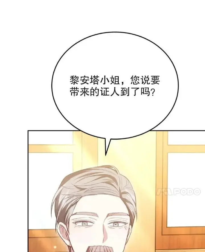 漫画《男主的侄子太喜欢我了》85.利尼克斯的出席第109张图