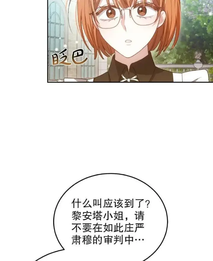 漫画《男主的侄子太喜欢我了》85.利尼克斯的出席第112张图