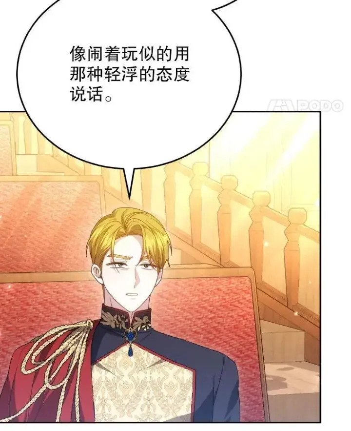 漫画《男主的侄子太喜欢我了》85.利尼克斯的出席第113张图