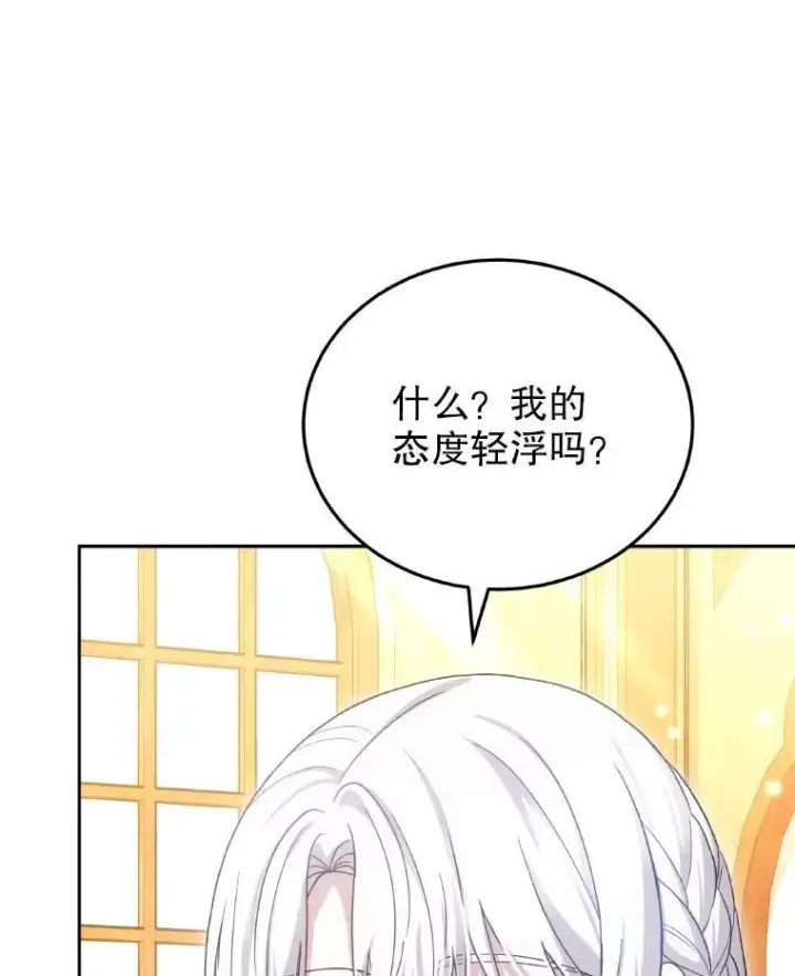 漫画《男主的侄子太喜欢我了》85.利尼克斯的出席第114张图