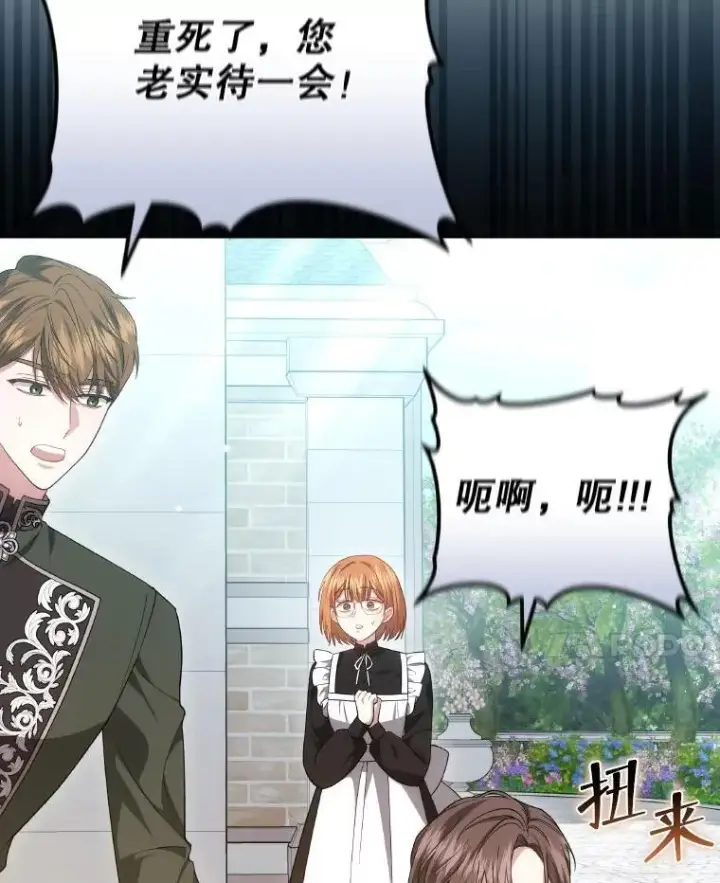 漫画《男主的侄子太喜欢我了》85.利尼克斯的出席第116张图
