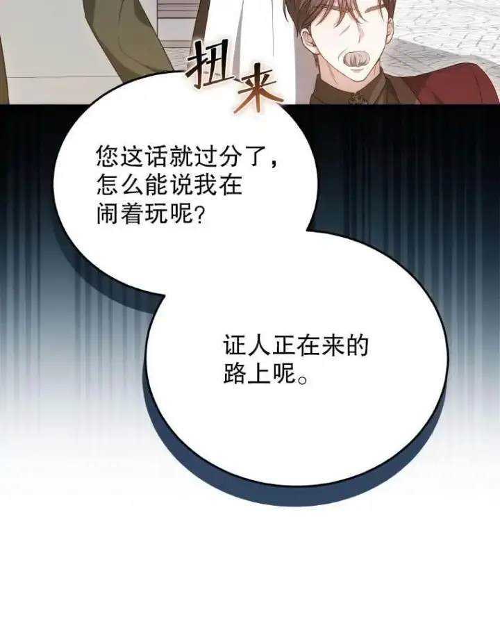漫画《男主的侄子太喜欢我了》85.利尼克斯的出席第117张图