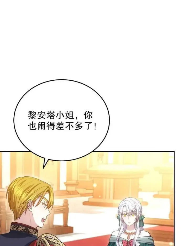 漫画《男主的侄子太喜欢我了》85.利尼克斯的出席第118张图