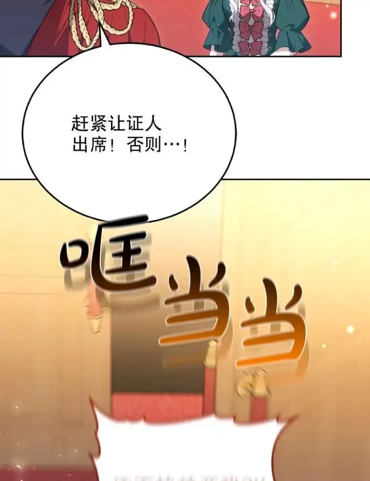 漫画《男主的侄子太喜欢我了》85.利尼克斯的出席第119张图