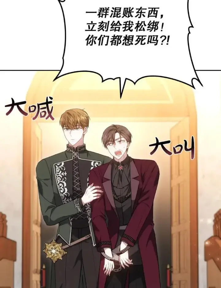 漫画《男主的侄子太喜欢我了》85.利尼克斯的出席第121张图