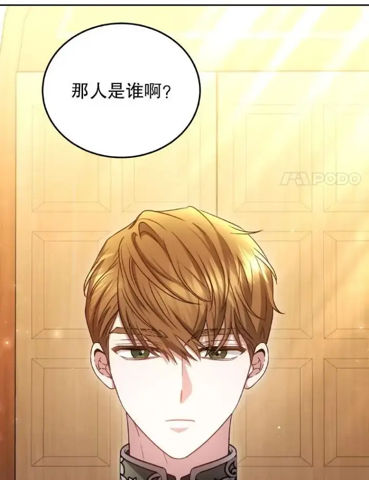 漫画《男主的侄子太喜欢我了》85.利尼克斯的出席第123张图
