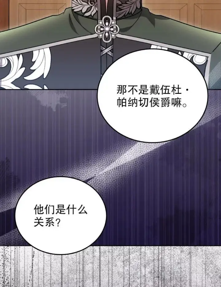 漫画《男主的侄子太喜欢我了》85.利尼克斯的出席第124张图
