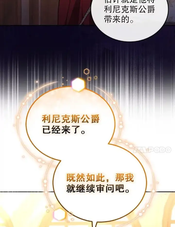 漫画《男主的侄子太喜欢我了》85.利尼克斯的出席第126张图