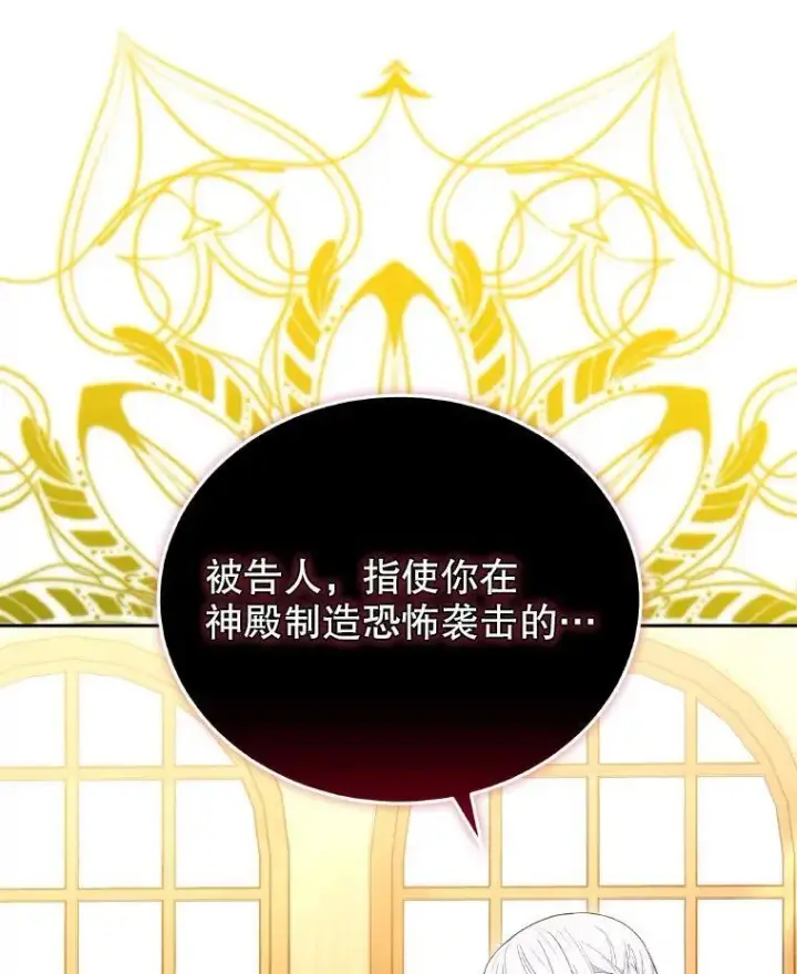 漫画《男主的侄子太喜欢我了》85.利尼克斯的出席第128张图