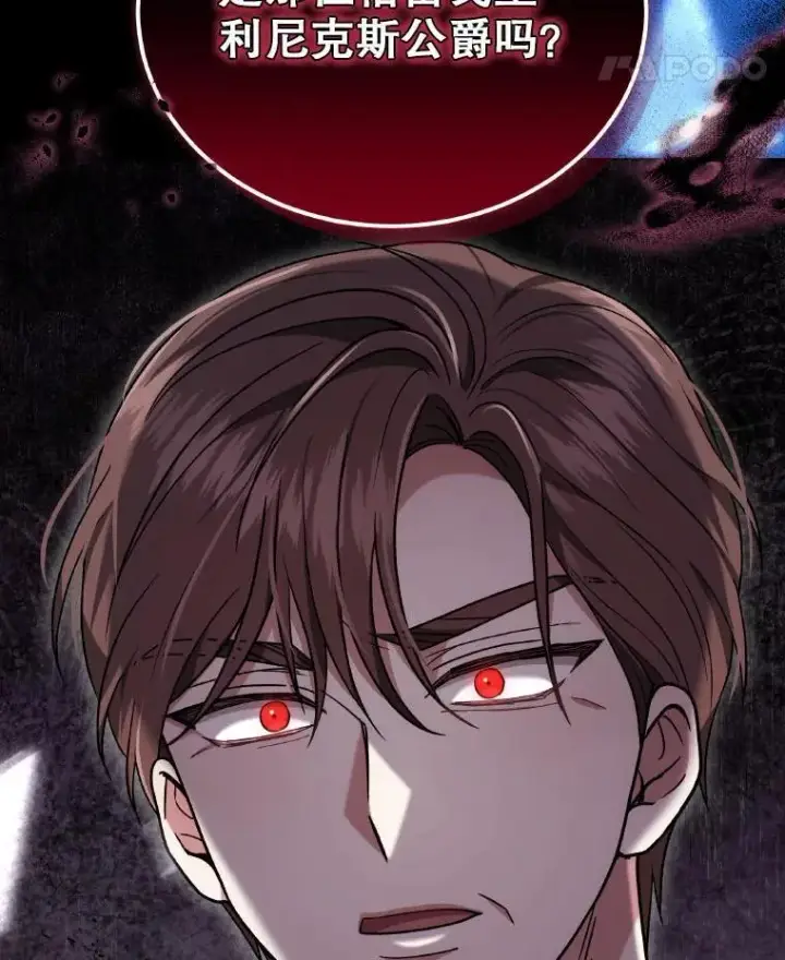 漫画《男主的侄子太喜欢我了》85.利尼克斯的出席第130张图