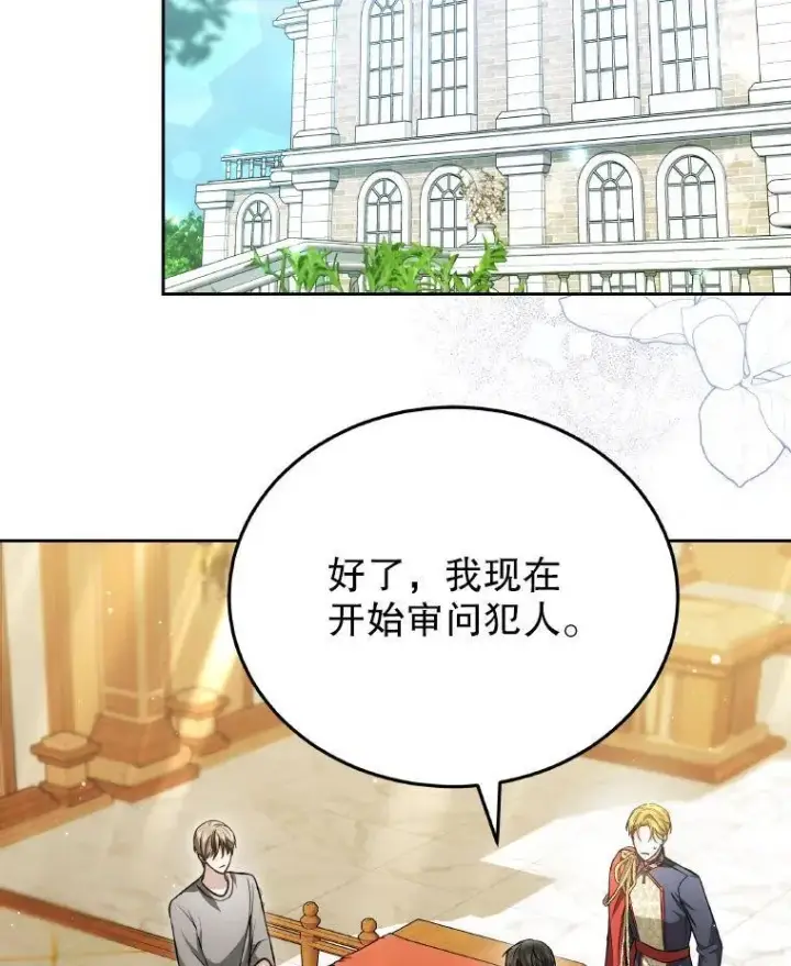 漫画《男主的侄子太喜欢我了》85.利尼克斯的出席第17张图