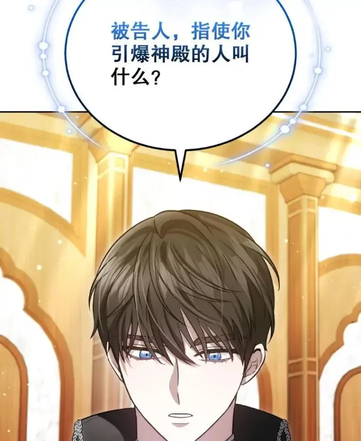 漫画《男主的侄子太喜欢我了》85.利尼克斯的出席第19张图