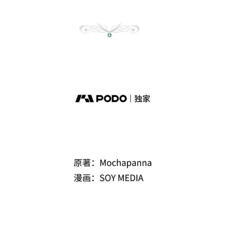 漫画《男主的侄子太喜欢我了》85.利尼克斯的出席第2张图