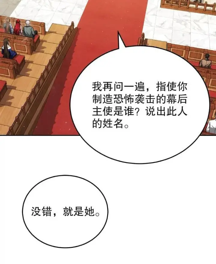 漫画《男主的侄子太喜欢我了》85.利尼克斯的出席第23张图