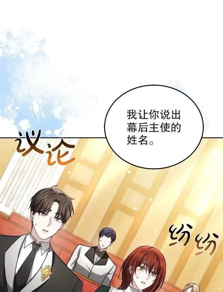 漫画《男主的侄子太喜欢我了》85.利尼克斯的出席第24张图